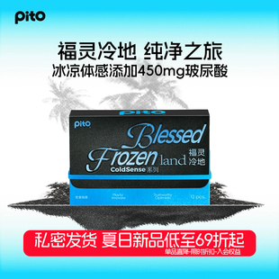 首单到手18元！Pito福灵冷地水润避孕套
