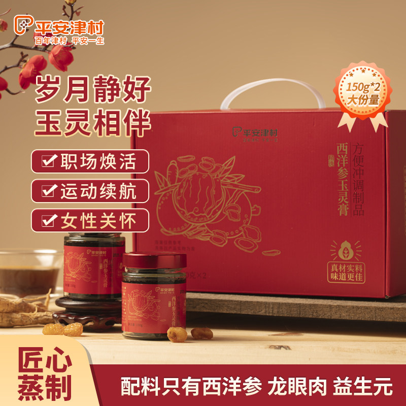 西洋参玉灵膏桂圆养生膏固体膏送女士长辈150g*2瓶/盒 节日礼品图片