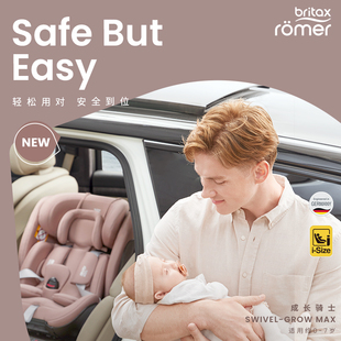 britax宝得适成长骑士儿童汽车安全座椅0-7岁车载宝宝婴儿isize