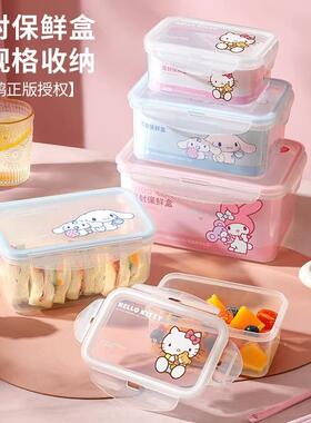 三丽鸥保鲜盒便携密封冰箱微波炉专用耐高温食品级塑料便当饭盒