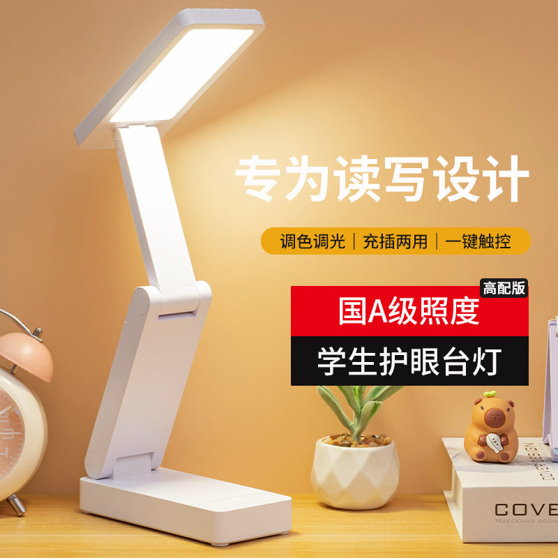 折叠台灯可充电式护眼灯学习用学生宿舍叠便携大容量超长续航台灯