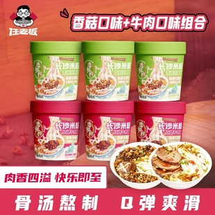 任老板长沙米粉红烧牛肉香菇杂酱168g正宗湖南即食宽米粉多规格