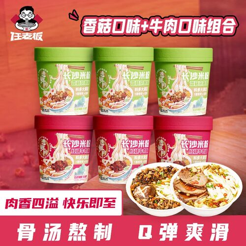 任老板长沙米粉红烧牛肉香菇杂酱168g正宗湖南即食宽米粉多规格