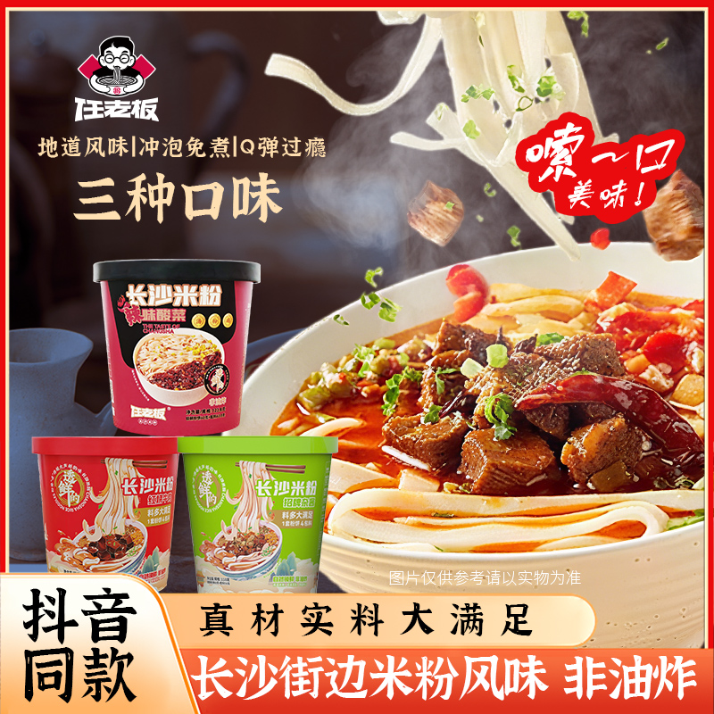 任老板长沙米粉红烧牛肉麻辣酸菜