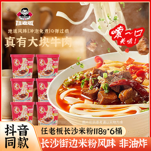 任老板正宗长沙米粉红烧牛肉味招牌杂酱味118g冲泡即食居家必备