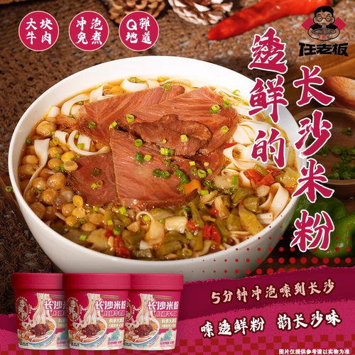 任老板长沙米粉红烧牛肉味168g*6正宗湖南特产冲泡即食宽米粉