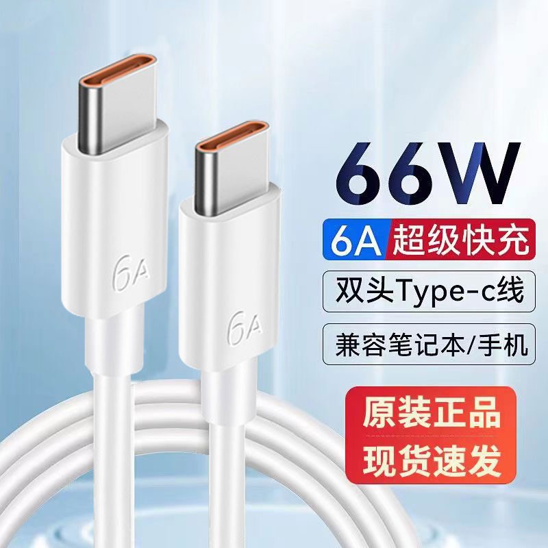 【官方认证正品】适用于华为双头Typec接口充电线6A笔记本平板电脑手机数据线65w/66瓦tapyc转tpc双向原mateb