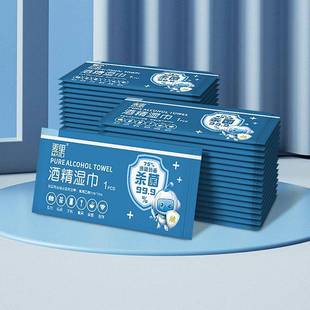 正品75度医用酒精湿巾独立包装麦里单片装75%50片 便携一次性消毒