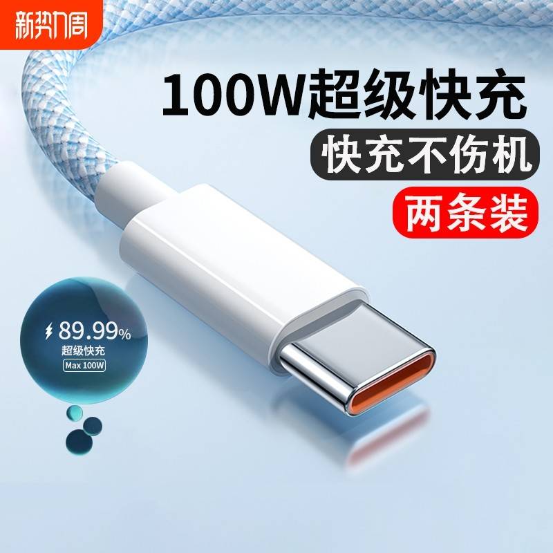 【官方认证手机充电线】适用于type-c数据线6a快充5a超级闪充typc华为小米vivo荣耀tpyec安卓tpc2米闪接口编