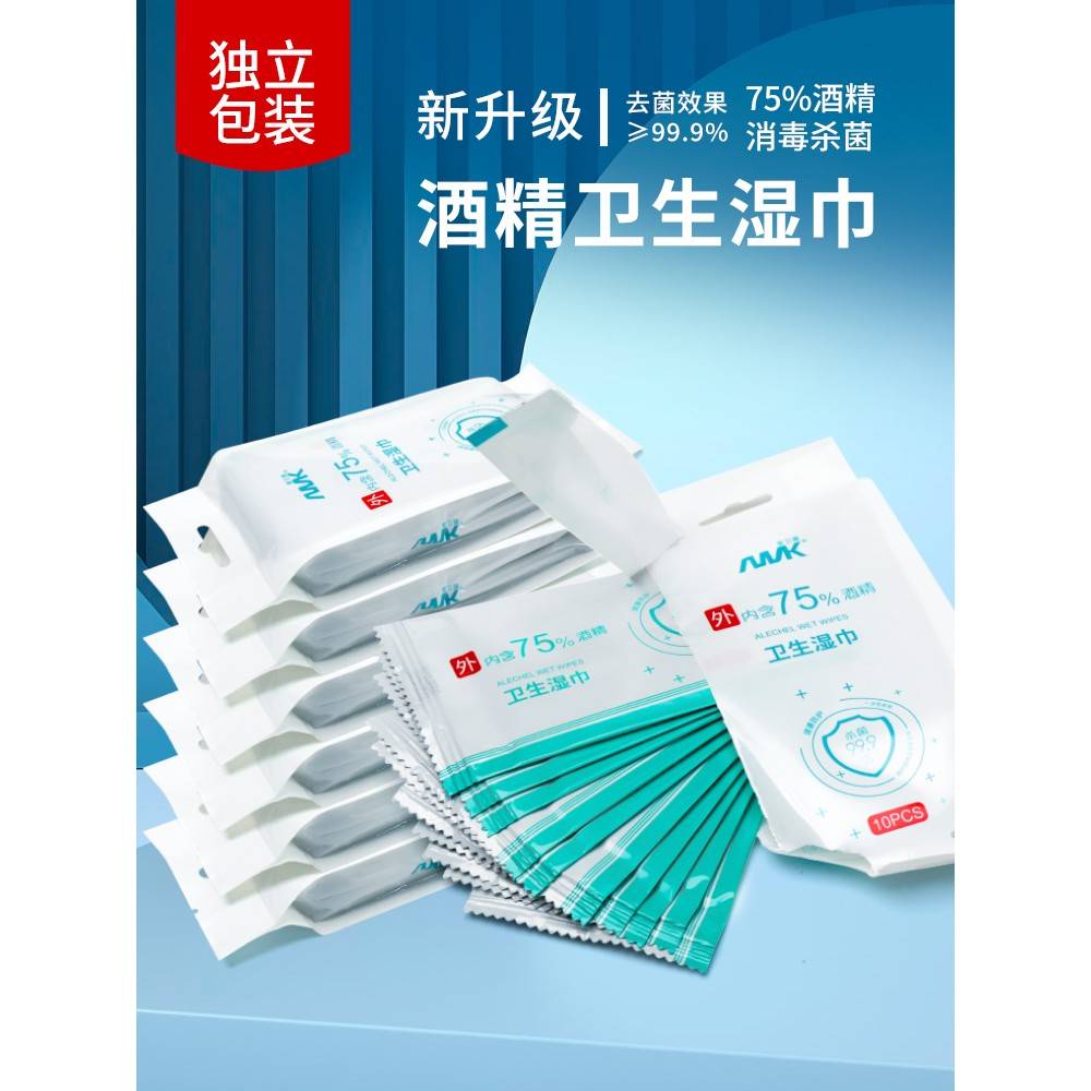 婴幼儿湿纸巾独立包装单一片的小包便携儿童上学75度酒精巾消毒学