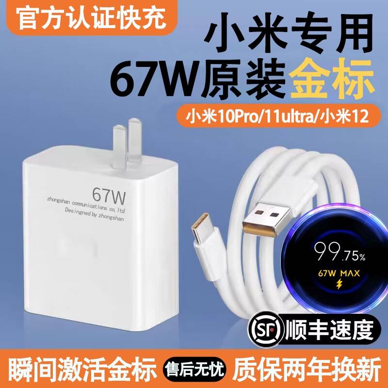 【官方认证手机充电线】适用于小米67W充电器头红米k5011Ultra小米note10Pro/11Pro12x氮化镓k40s120W闪充12P
