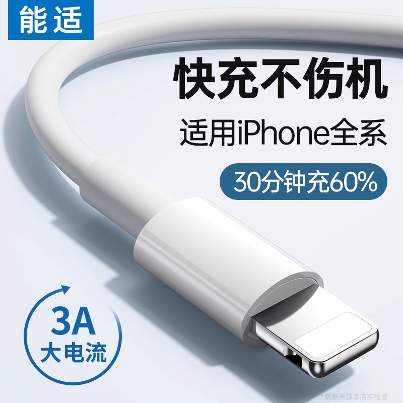 【官方旗舰】适用于能适 iPhone15苹果iPad14数据线15快充16promax手机充电器快速加长8plus原装PD20W快充12