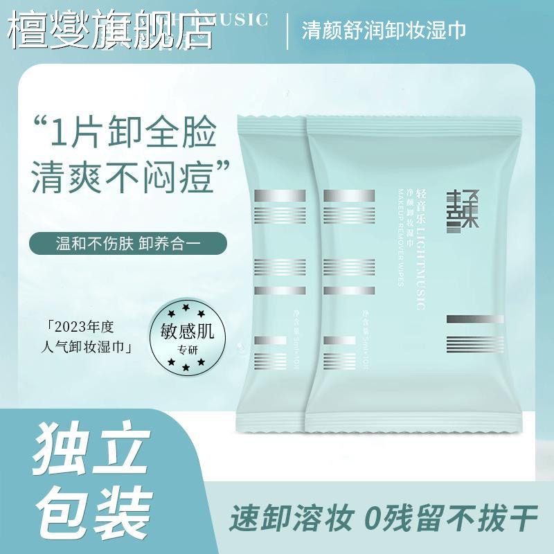 湿巾独立包装轻音乐一次性卸妆单片一片卸全脸温和不刺激敏感肌可,洗护清洁剂/卫生巾/纸/香薰,皮肤护理湿巾/湿敷纸巾,淘宝优惠券,粉丝福利购,淘宝优惠卷