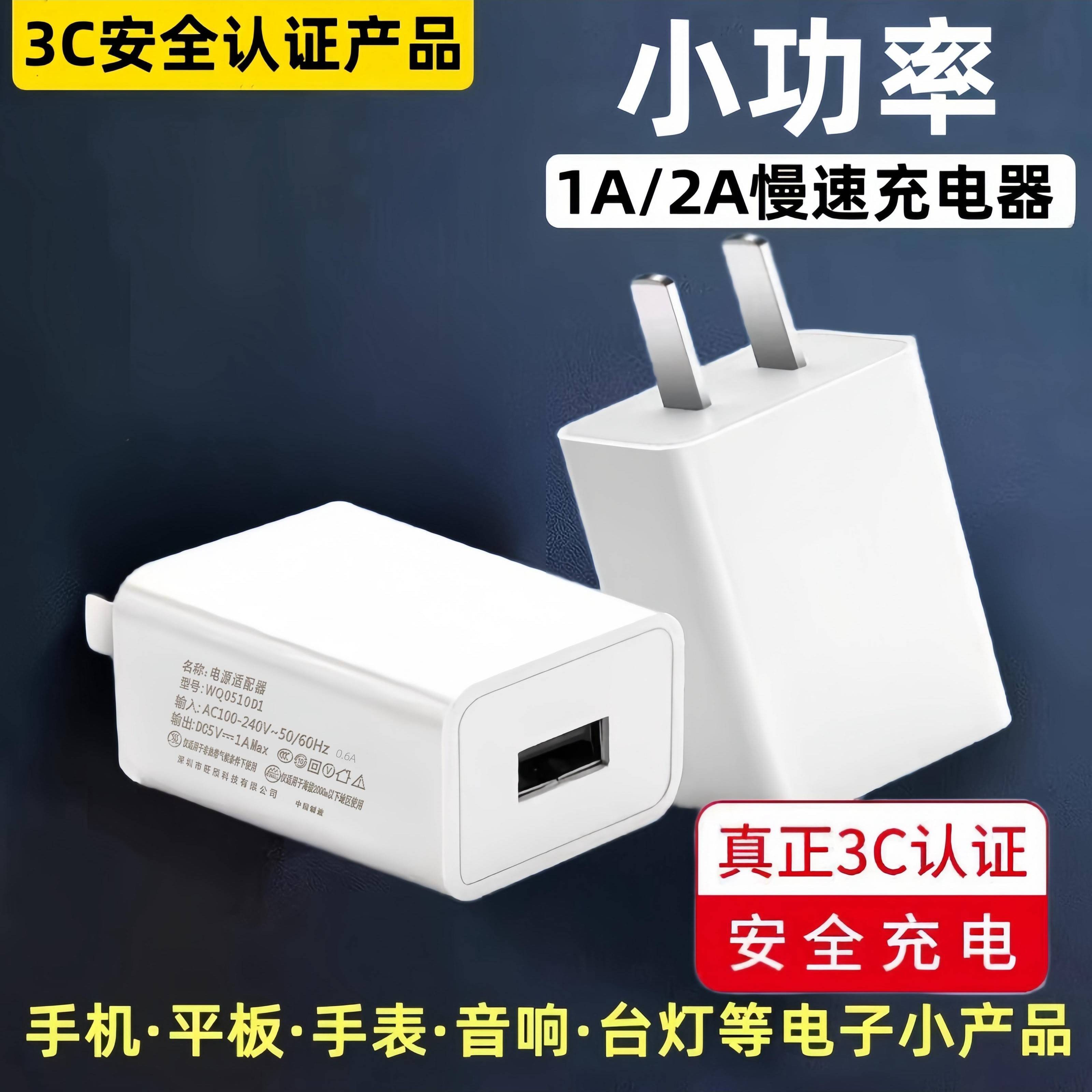 【官方正品】适用于5V1A充电头3C认证慢充小功率5W台灯 蓝牙耳机  充电宝 指纹锁充电器等小电子产品充电插头