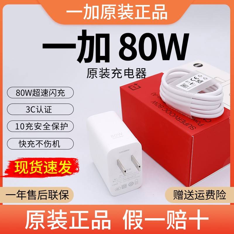 【官方认证手机充电线】适用于一加80W充电器原装一加Ace5充电器一加Ace2V充电器一加10Pro官方原配80W一加11