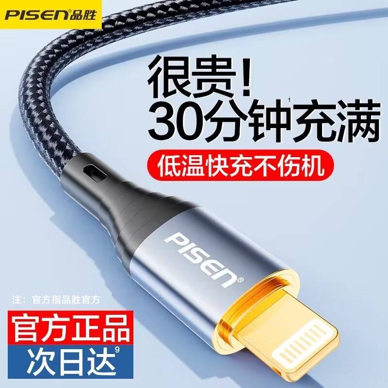 【官方认证手机充电线】适用于品胜适用苹果17数据线iphone16充电线13正品11快充12手机ipad闪充7plus器x车载