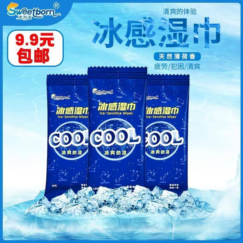 中小学生湿纸巾独立包装一片单片便携水为本薄荷冰感降温清凉擦汗