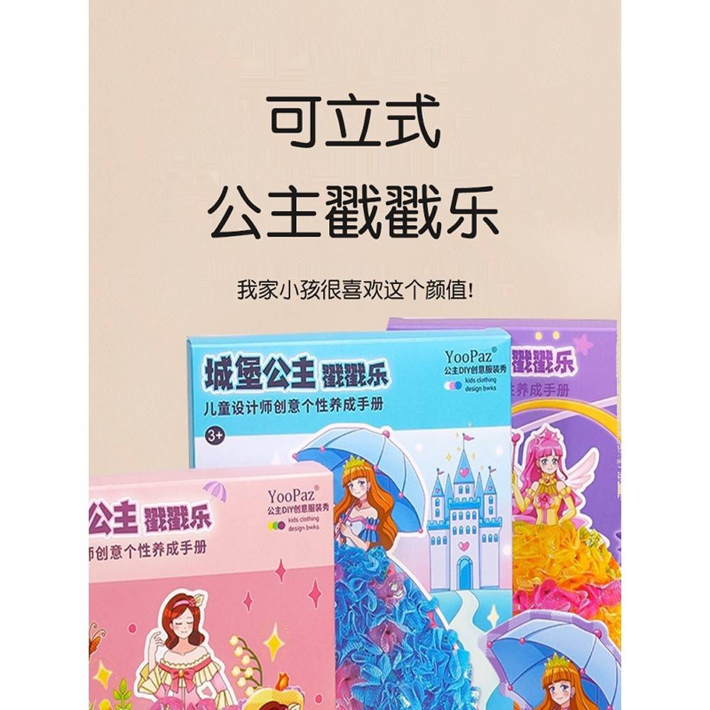 【天猫正品】女生公主女孩贴纸书益智换装画新款戳戳乐梦幻手绘戳戳手工diy材料包玩具册