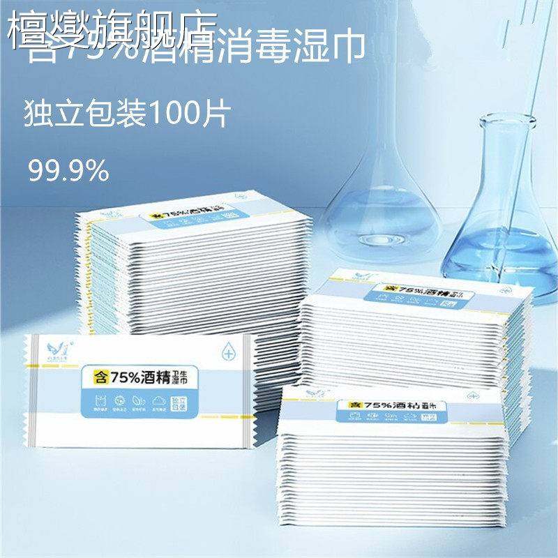 湿巾独立包装100片75%酒精儿童家用小包杀菌湿纸巾便携式一次性消,洗护清洁剂/卫生巾/纸/香薰,皮肤护理湿巾/湿敷纸巾,淘宝优惠券,粉丝福利购,淘宝优惠卷