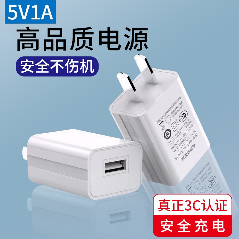 【官方认证手机充电线】适用于5v1a充电头蓝牙耳机音响摄像头手机充电器usb电源适配器普通适用苹果typec安卓