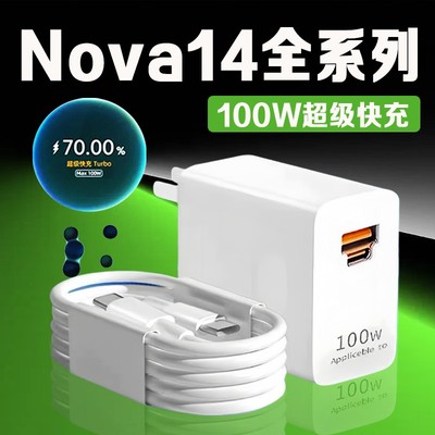 【官方认证手机充电线】适用于Nova14充电器100W超级快充nova14pro充电插头6A闪充nova14Ultra充电头nova14pr