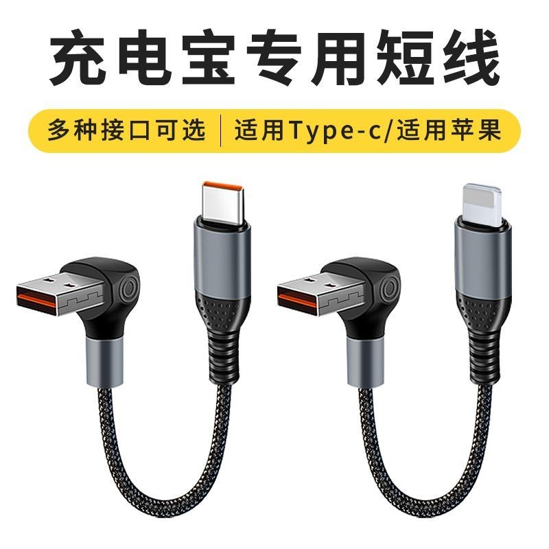 【官方认证正品】苹果充电线typec接口66w立体弯头usb充电宝短款手机数据线适用华为苹果15typec超级快充