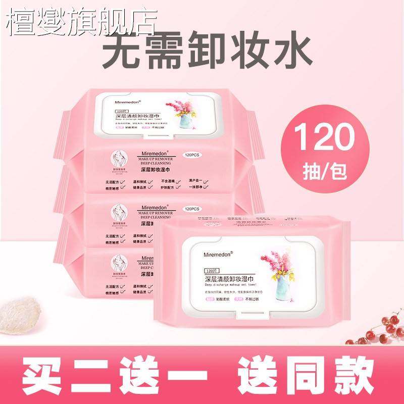 湿巾独立包装120片卸妆温和无刺激卸妆用脸部深层清洁一次性单片,洗护清洁剂/卫生巾/纸/香薰,皮肤护理湿巾/湿敷纸巾,淘宝优惠券,粉丝福利购,淘宝优惠卷