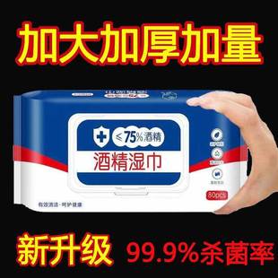 正品75度医用酒精湿巾独立包装消毒湿纸巾80抽大包一次性清洁擦手