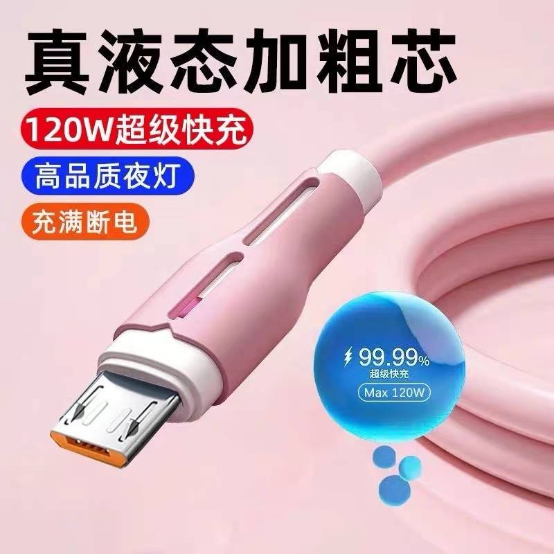 苹果充电线typec接口适用于安卓数据线老式快充适用华为安卓手机充电线老式接口超级快充老安卓充电器线micr