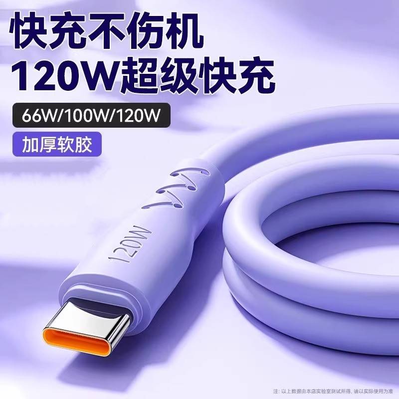 【官方认证手机充电线】适用于新款Type-c数据线120W超级快充加粗6A充电线适用华为mate40pronova7/P30荣耀vi