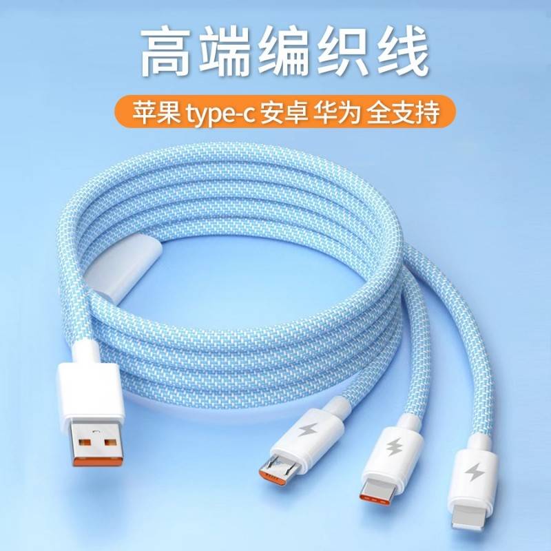 【官方认证手机充电线】适用于【100W超级快充】数据线三合一充电线一拖三闪充手机线多功能多头通用充电宝线