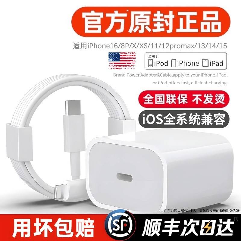 【天猫正品】适用于苹果充电器头30WPD快充iPhone16promax手机15plus套装ipad平板数据快充线14插头13pro双ty