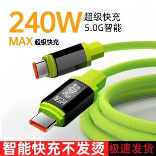 16华为荣耀小米OPPOvivo手机USBType C苹果15 适用于240W超级快充液态硅胶数据线双Type C充电宝 官方正品