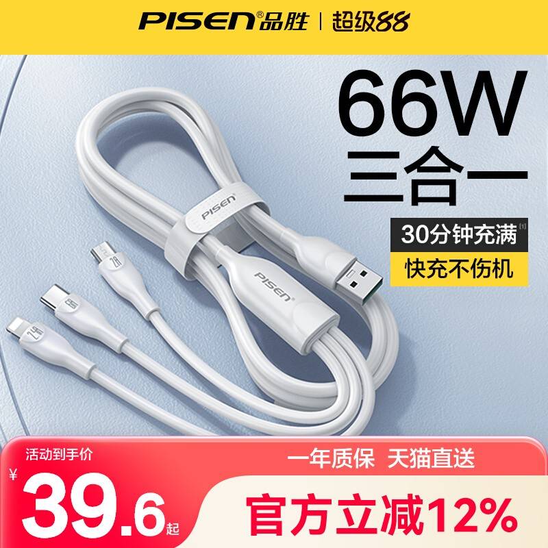【官方认证手机充电线】适用于品胜数据线三合一5a超级快充充电线器type-c手机66W一拖三6A适用苹果华为安卓