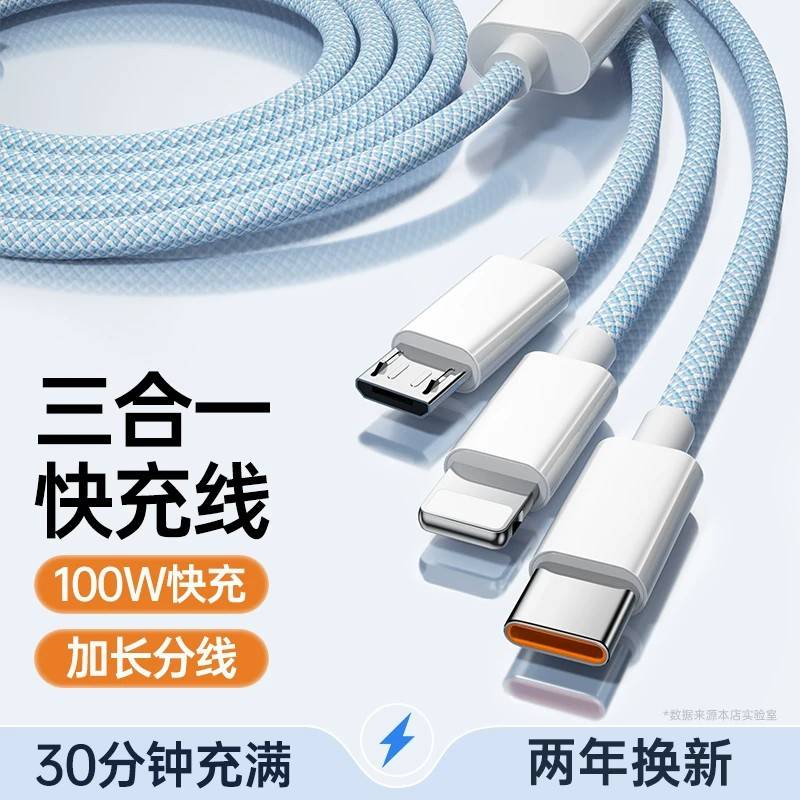 【官方认证手机充电线】适用于和迈充电线三合一数据线充电器快充一拖三100W车载多头适用苹果安卓华为mate70