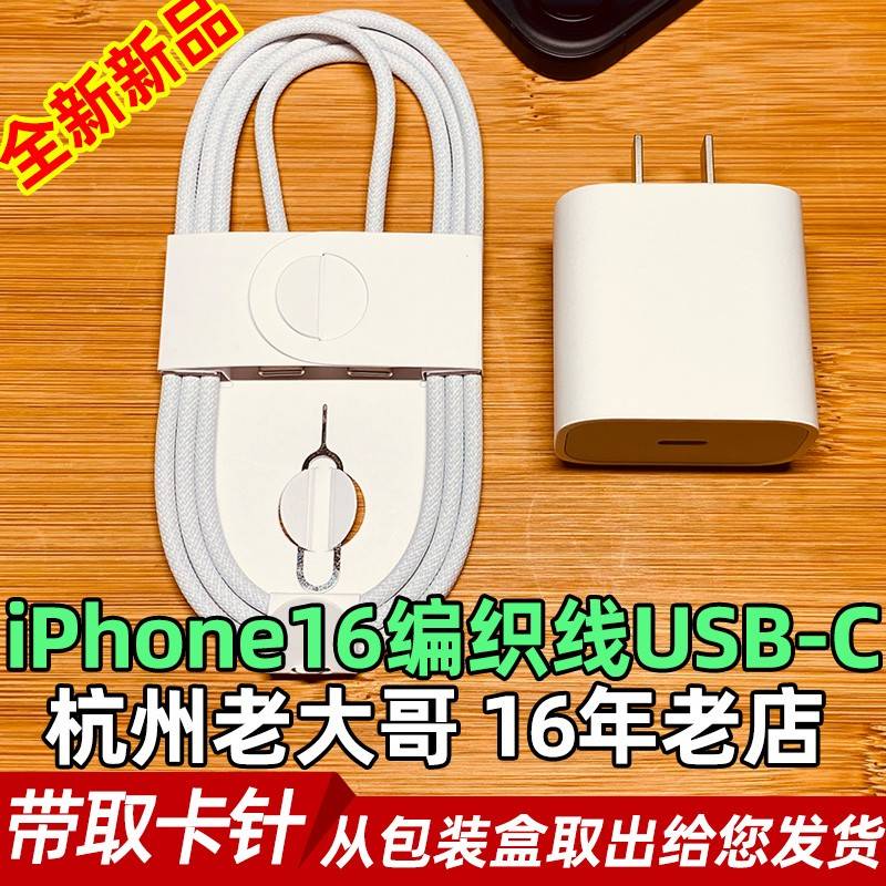 【官方认证手机充电线】适用于适用苹果16数据线原装编织线双TypeC快充iPhone16promax快充线原装拆机国行充