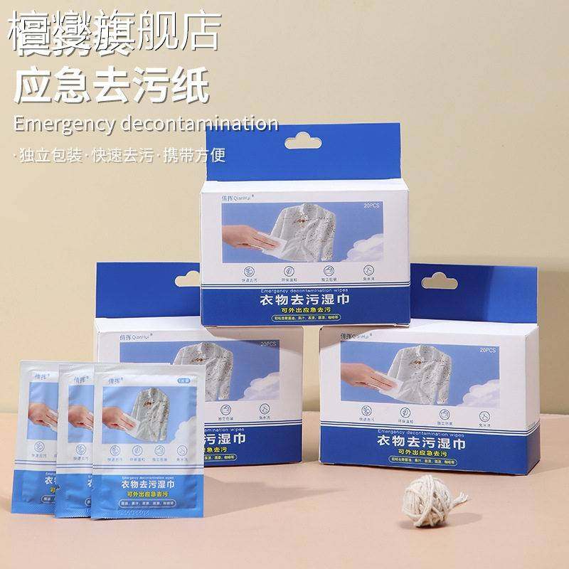 湿巾独立包装便携衣服去污应急衣物去渍免洗清洁纸巾强力去污果渍,洗护清洁剂/卫生巾/纸/香薰,皮肤护理湿巾/湿敷纸巾,淘宝优惠券,粉丝福利购,淘宝优惠卷