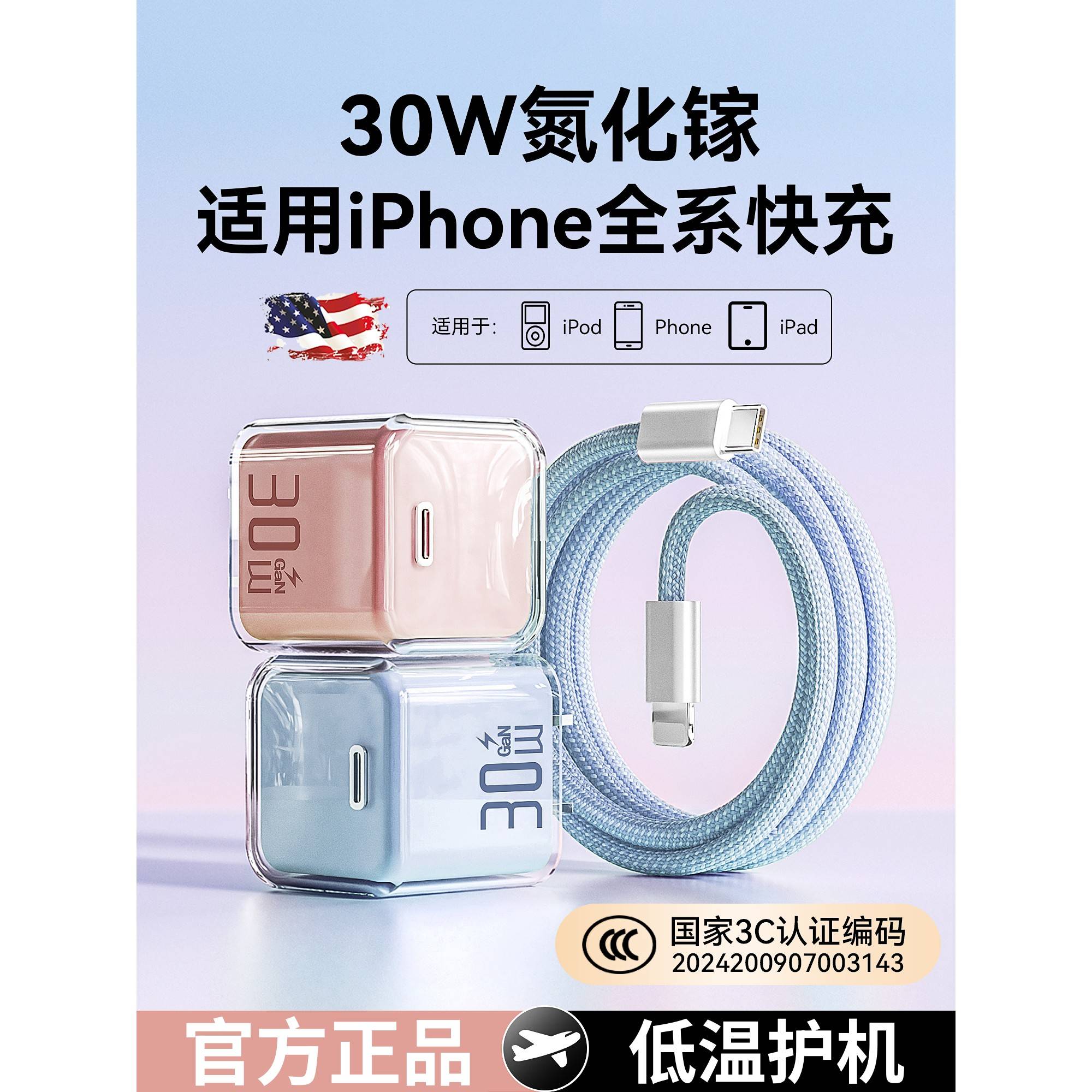 【官方认证手机充电线】适用于【国家3C认证】30W快充适用苹果16充电器线iPhone15ProMax手机14plus插头13数