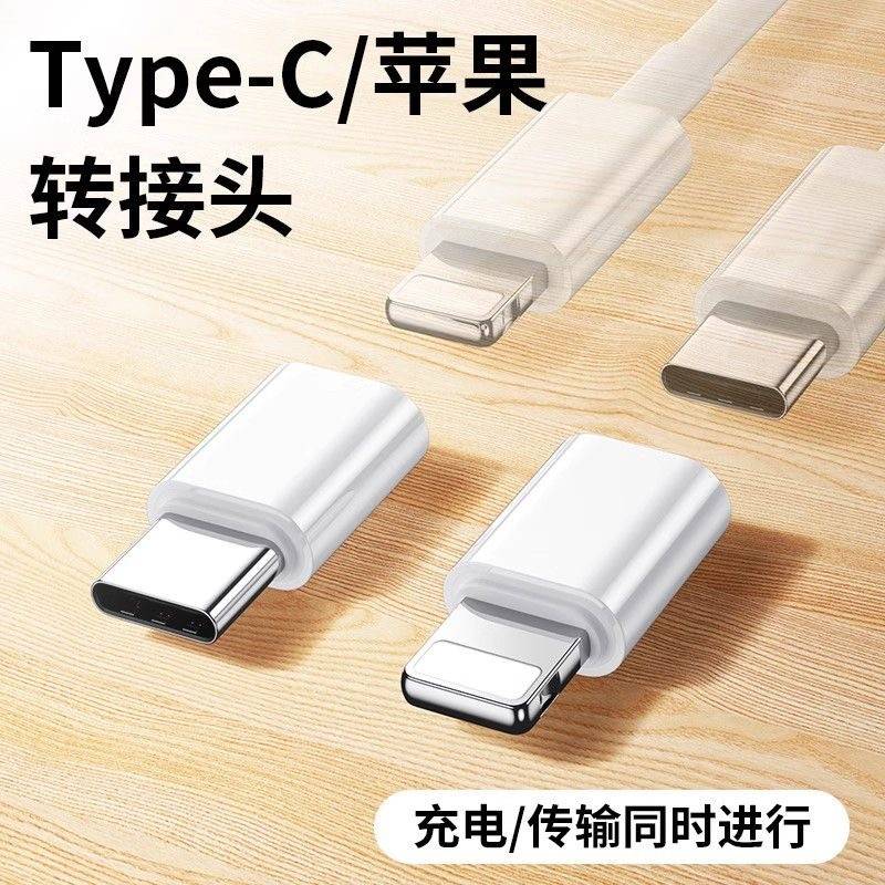 【官方认证正品】适用于苹果充电器线快充17转接头lightning转type-c闪充公转母15p数据线13转换器14PD20Wipa