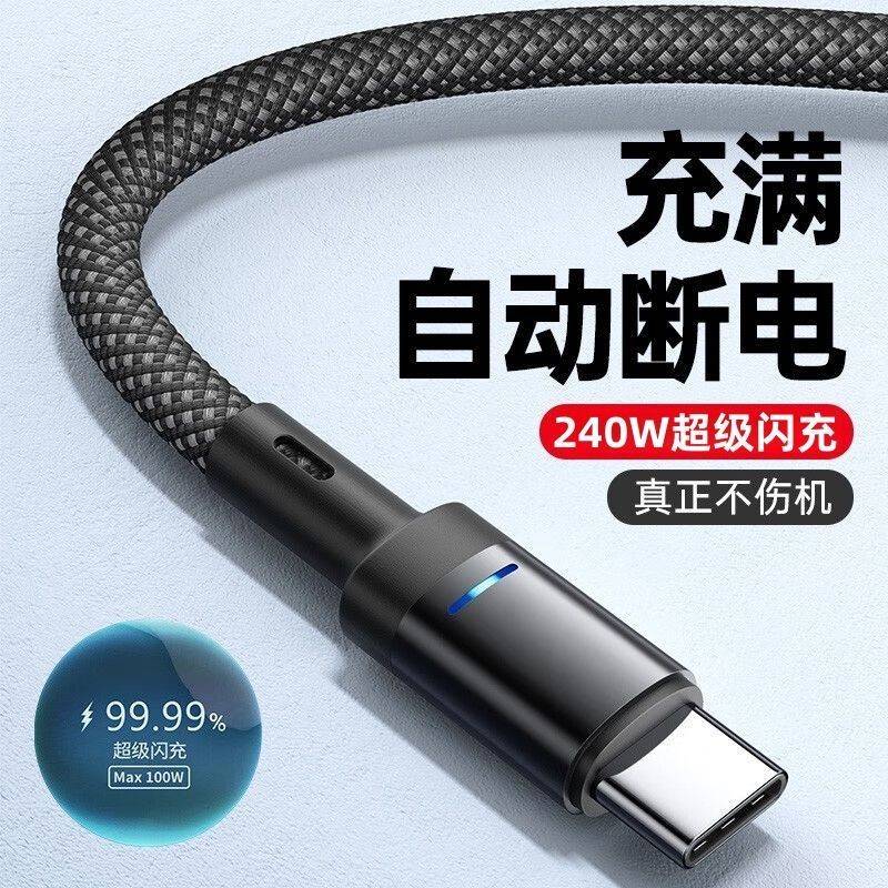 【正品官方旗舰店】快充电数据线240W497AType-c充满自动断电数据线typec快充电线加粗240W适用VIVOPPO华为荣