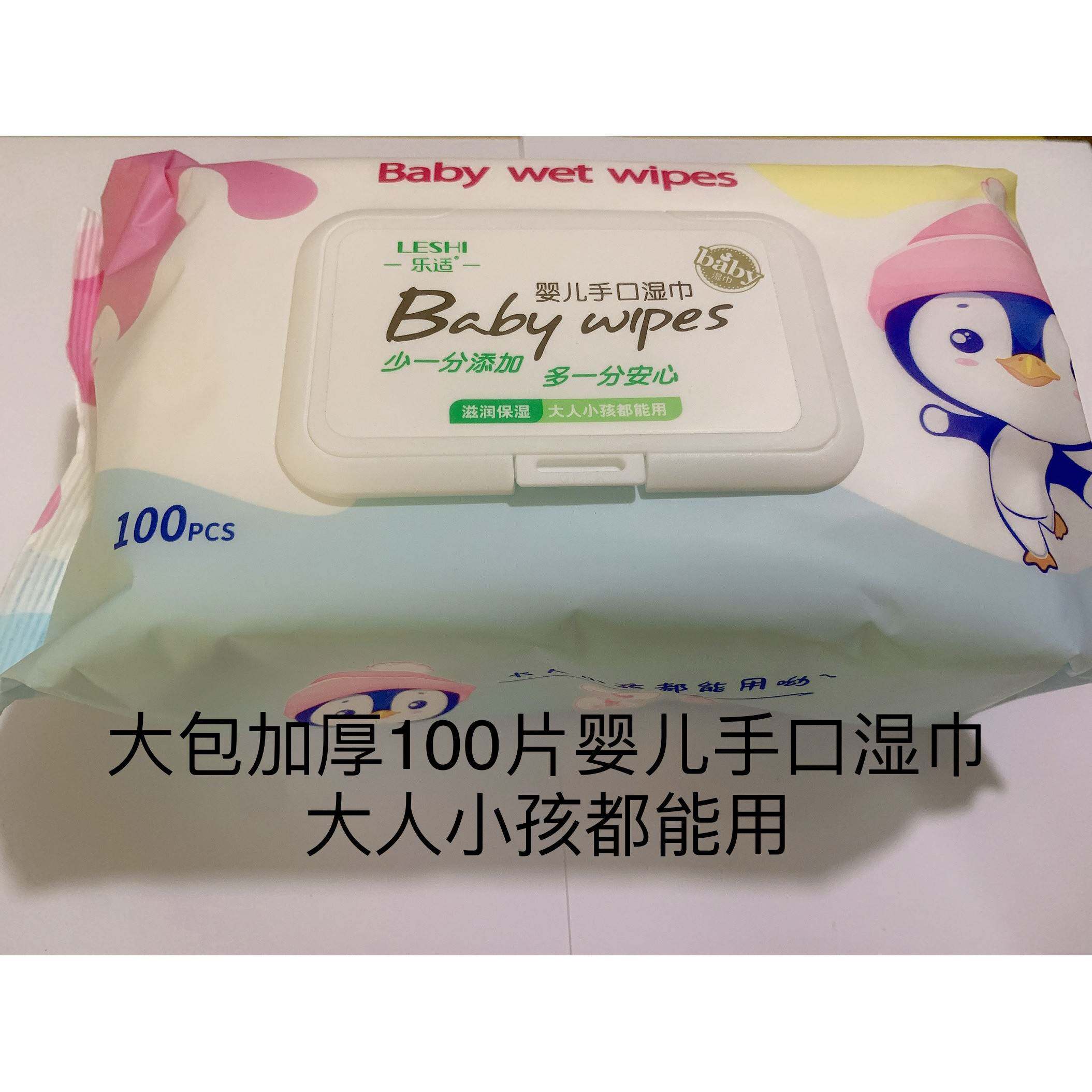 正品旗舰店湿巾可擦私处男女通用乐适0186加大加厚100抽纯棉安全