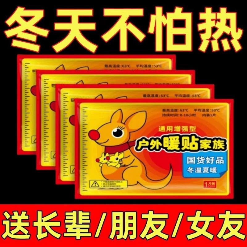 高温暖宝宝暖贴户外暖贴大号暖宝贴自发热贴宫寒暖身贴足贴防寒姨