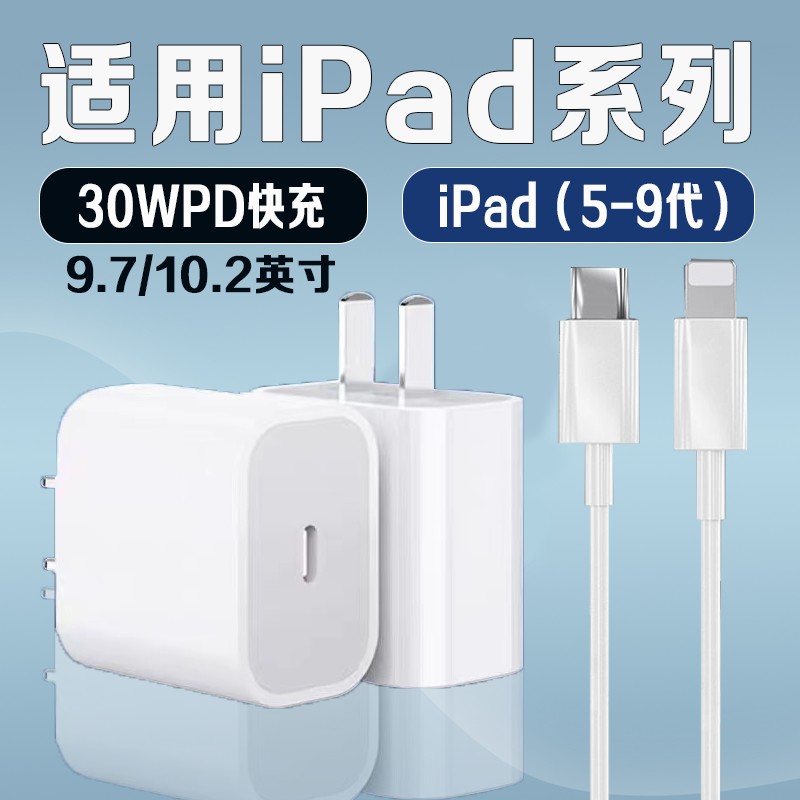 【官方认证手机充电线】适用于适用苹果iPad 9充电器30WPD快充10.2英寸平板ipad 5 6 7 8充电iPad 9.7寸平板
