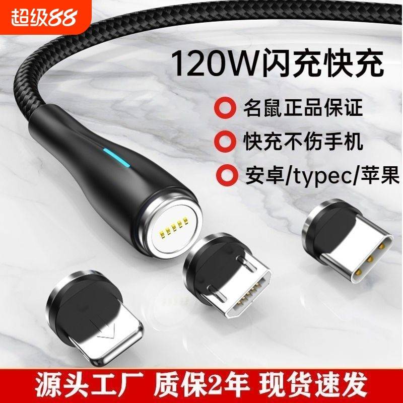 【官方正品】适用于磁吸充电线适配华为小米OPPO苹果Type-c安卓vivo手机数据线三合一type-c吸铁石一拖三车载