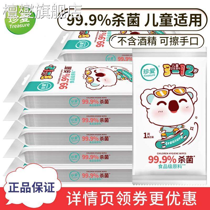 湿巾独立包装婴儿手口专用杀菌消毒单片装儿童卫生湿纸巾小包便携,洗护清洁剂/卫生巾/纸/香薰,皮肤护理湿巾/湿敷纸巾,淘宝优惠券,粉丝福利购,淘宝优惠卷