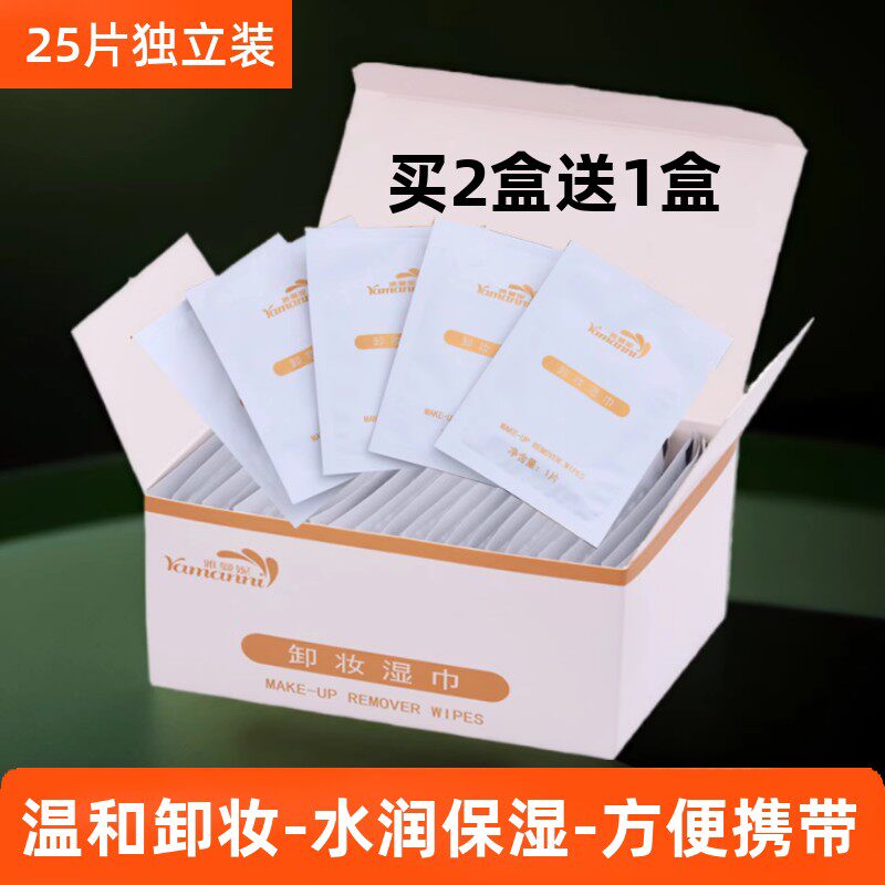 湿巾独立包装卸妆卸妆巾口红纸单独迷你小旅行小包卸载湿纸巾 - 实物图