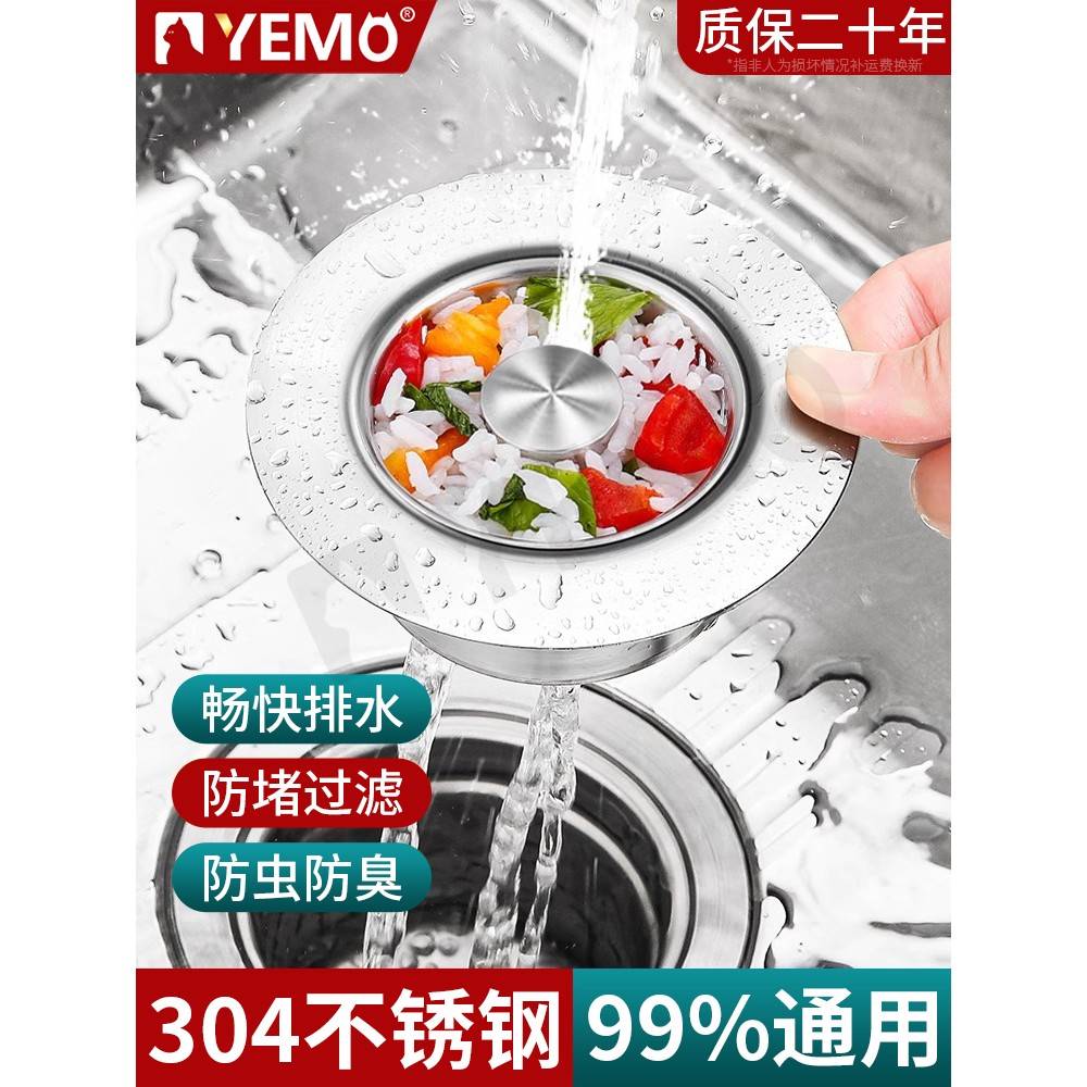 新款厨房水槽过滤网不锈钢漏塞弹跳芯过滤器洗碗池通用款洗菜盆漏