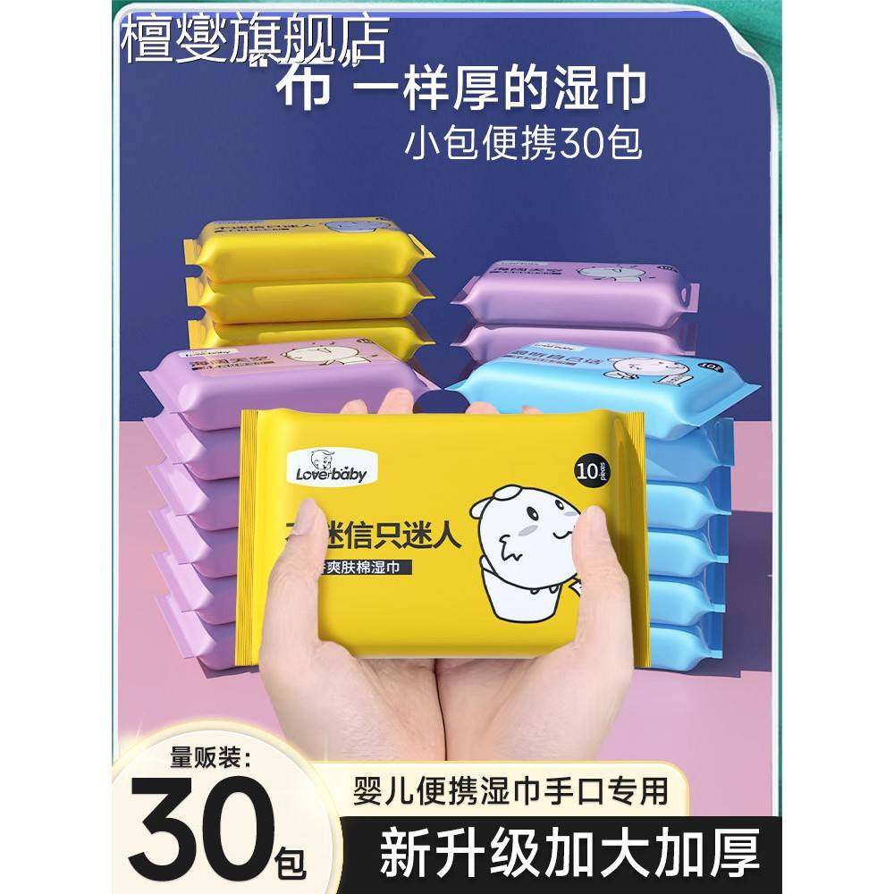 湿巾独立包装婴儿纸小包便携式小学生随身装家庭迷你儿童手口专用,洗护清洁剂/卫生巾/纸/香薰,皮肤护理湿巾/湿敷纸巾,淘宝优惠券,粉丝福利购,淘宝优惠卷