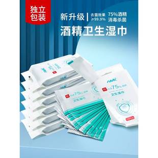 正品75度医用酒精湿巾独立包装消毒便携学生小包儿童随身装擦手卫