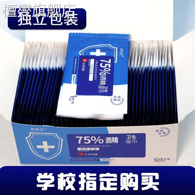 湿巾独立包装75度酒精免洗小包杀菌儿童学生一次性单片湿纸巾便携,洗护清洁剂/卫生巾/纸/香薰,皮肤护理湿巾/湿敷纸巾,淘宝优惠券,粉丝福利购,淘宝优惠卷
